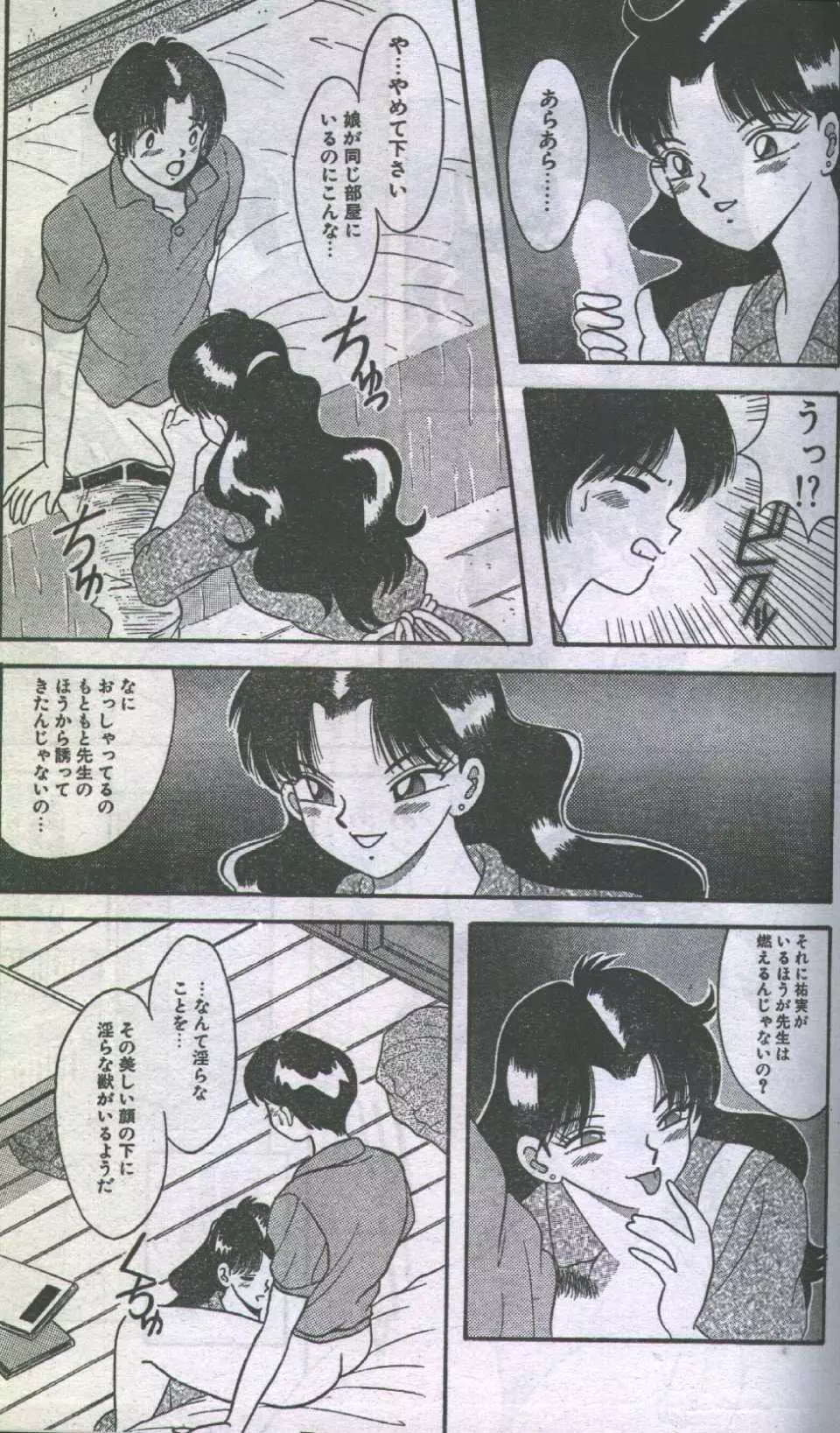 コットンコミック 1996年07月号 113ページ