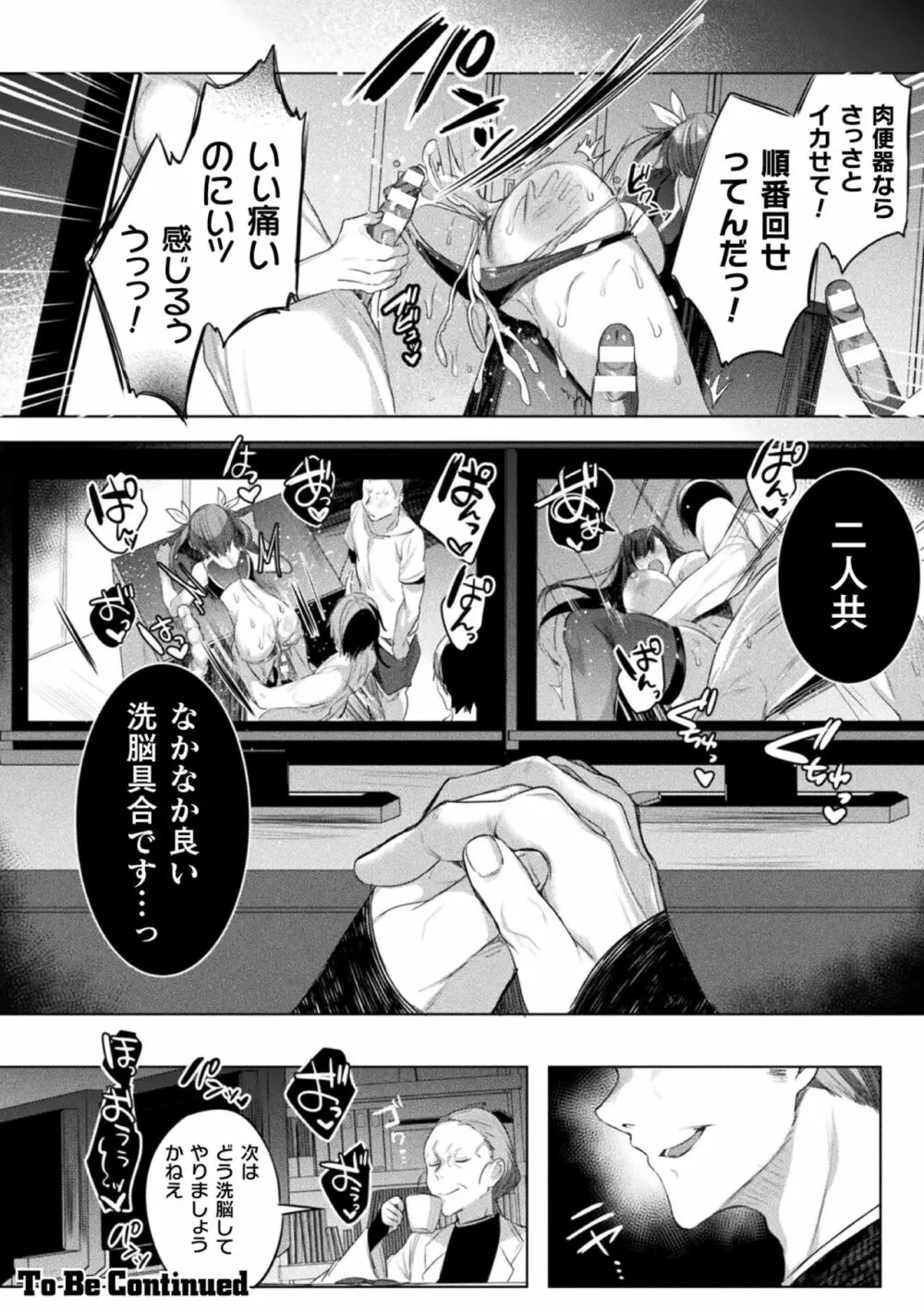 くっ殺ヒロインズ Vol.27 154ページ