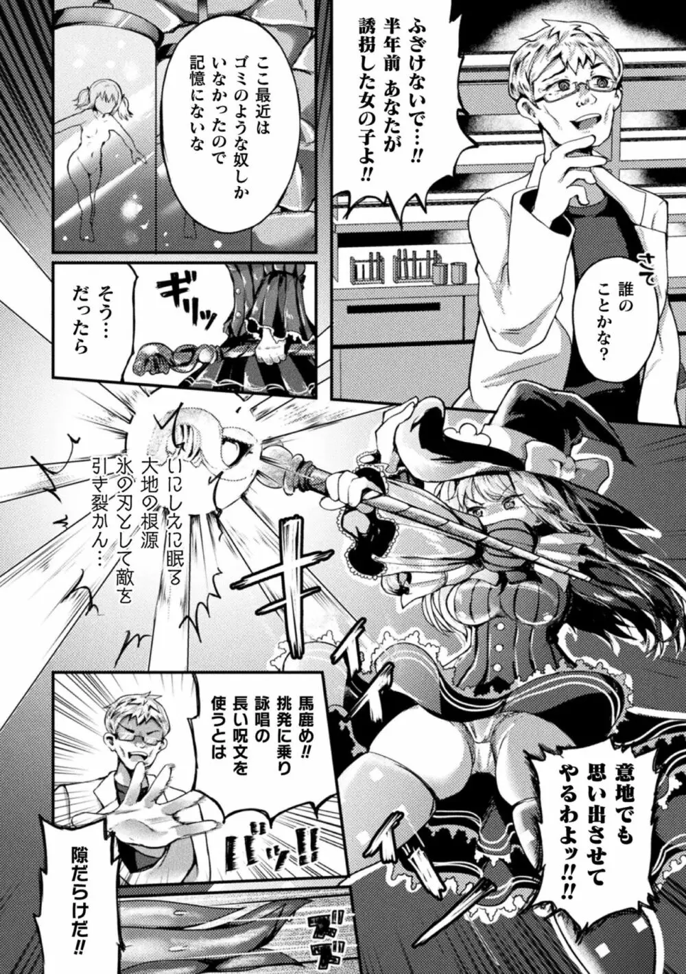 くっ殺ヒロインズ Vol.27 34ページ