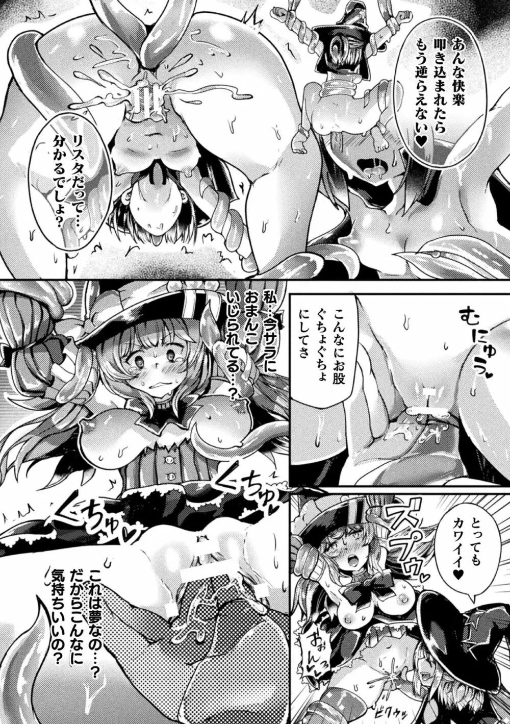 くっ殺ヒロインズ Vol.27 48ページ