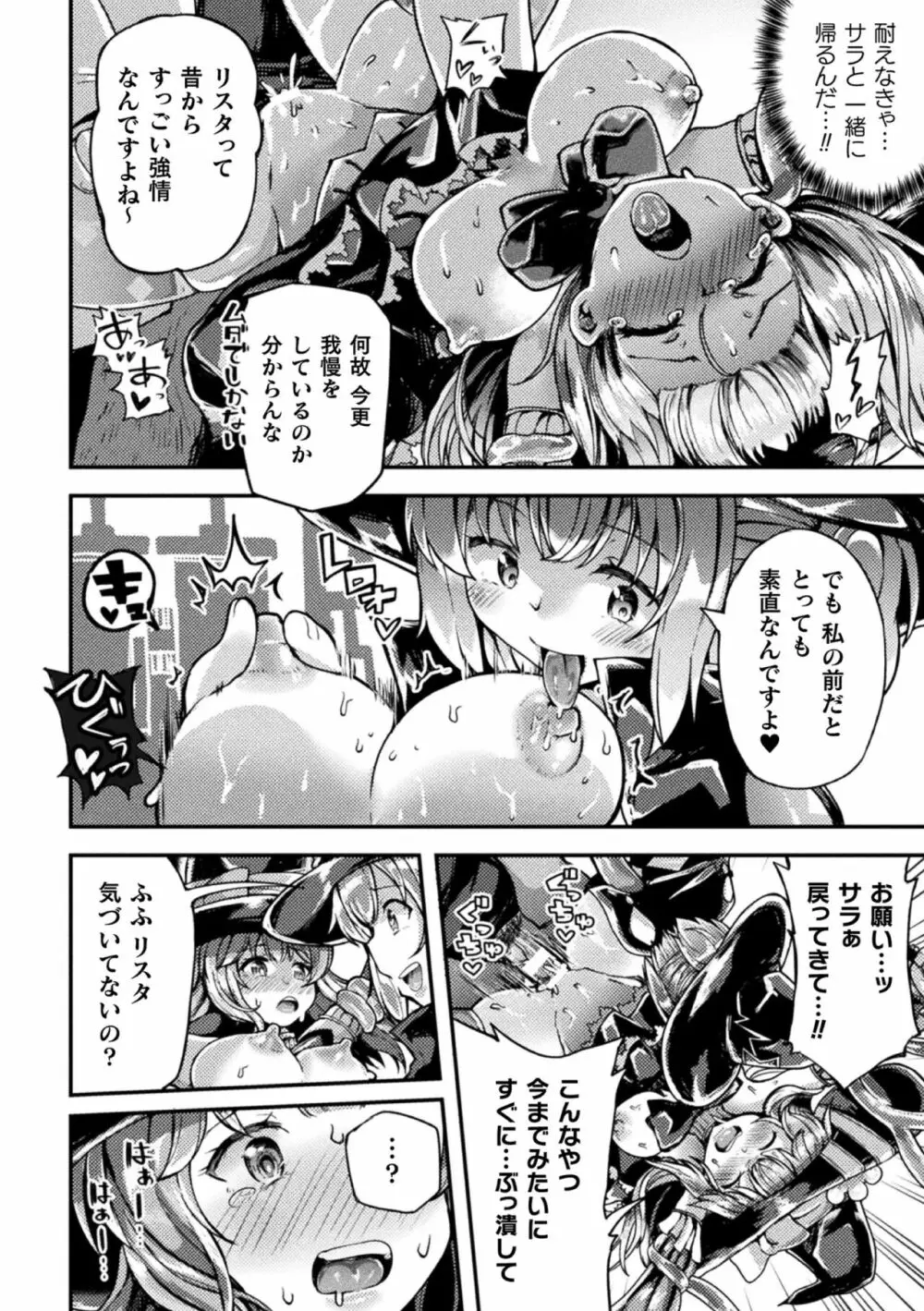 くっ殺ヒロインズ Vol.27 52ページ