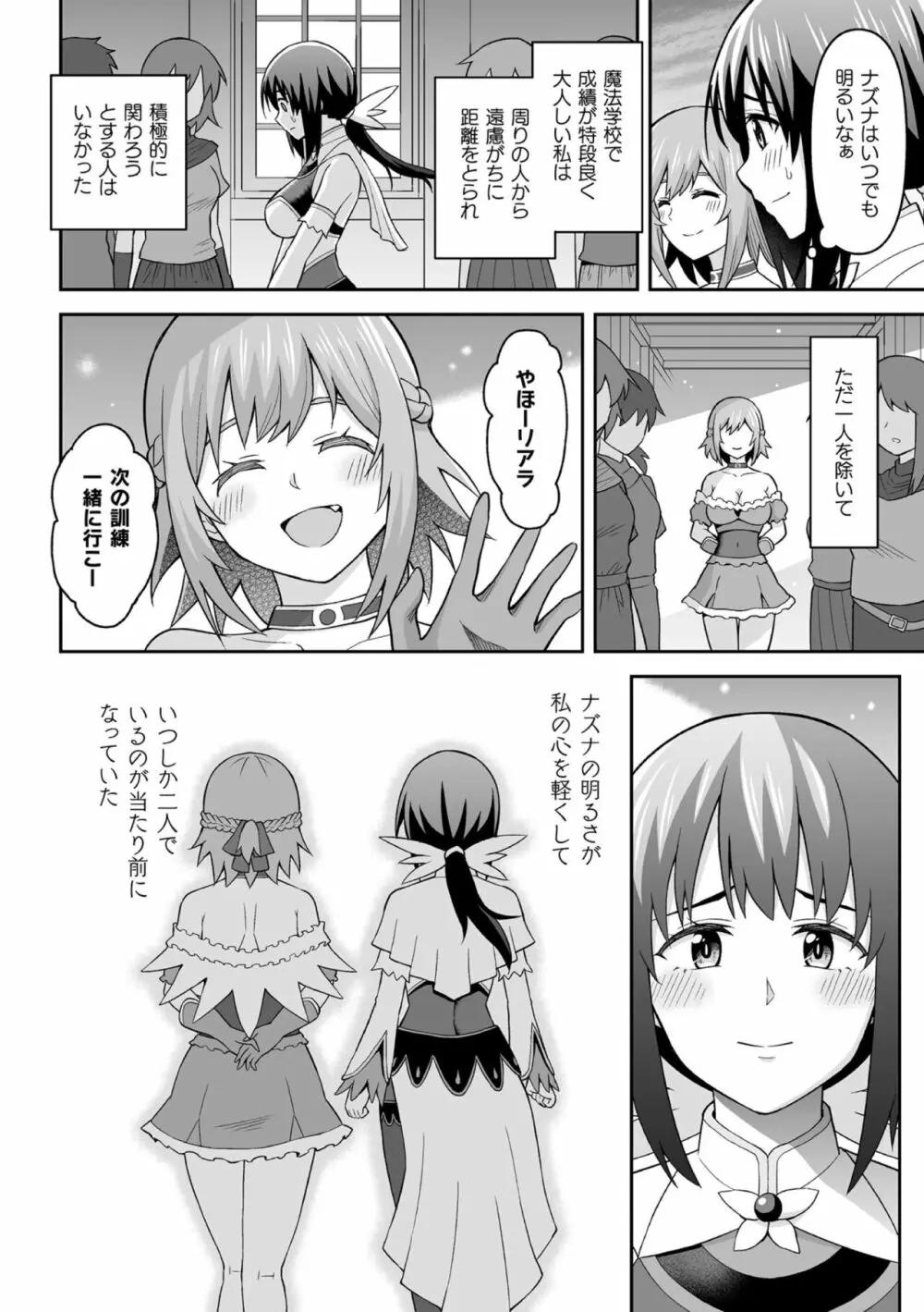 くっ殺ヒロインズ Vol.27 84ページ