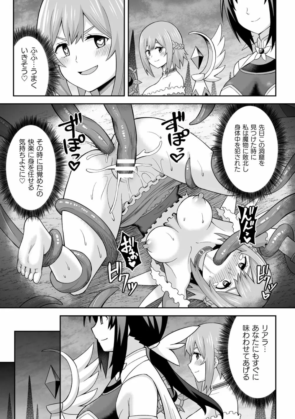 くっ殺ヒロインズ Vol.27 85ページ