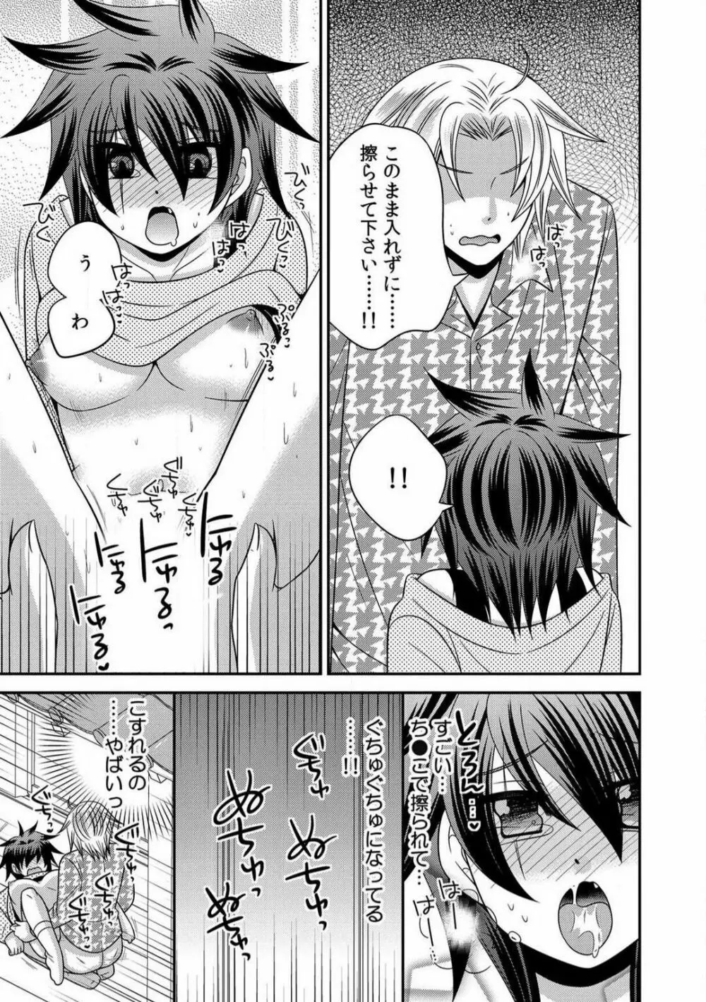 極道の俺が女になりまして。 1-3 71ページ