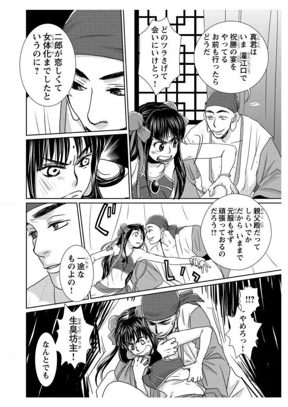 えろ◆めるへん 西遊記外伝 水恋華 10ページ