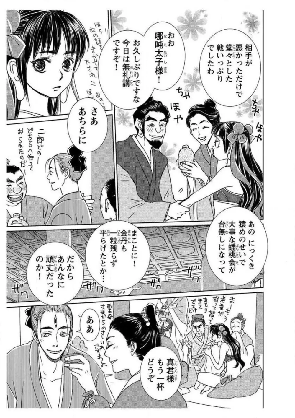 えろ◆めるへん 西遊記外伝 水恋華 17ページ