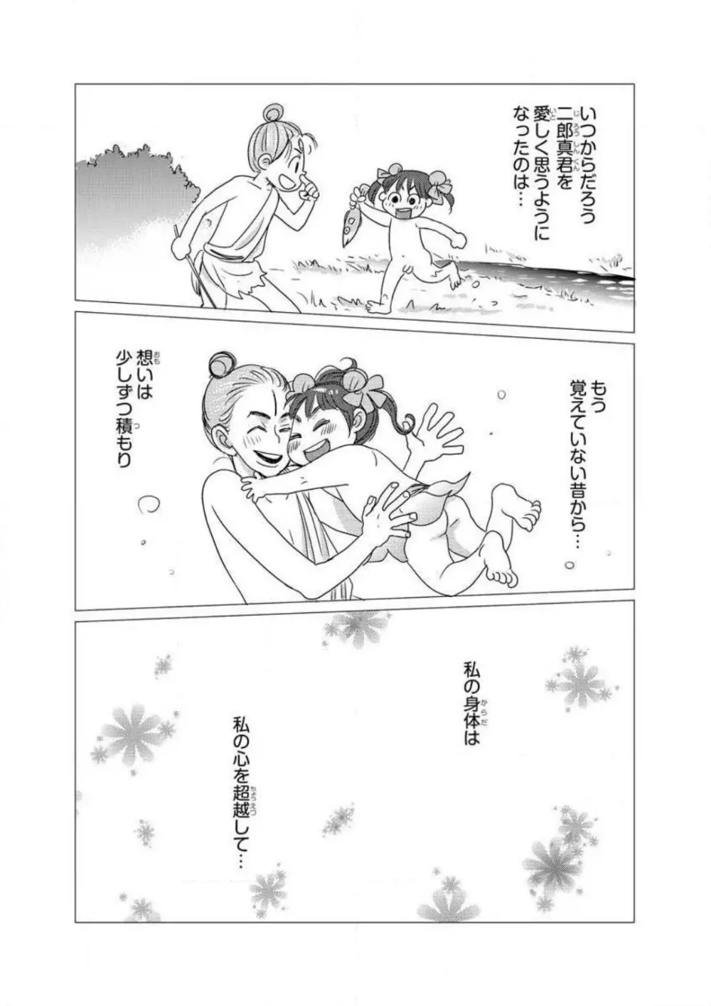 えろ◆めるへん 西遊記外伝 水恋華 20ページ