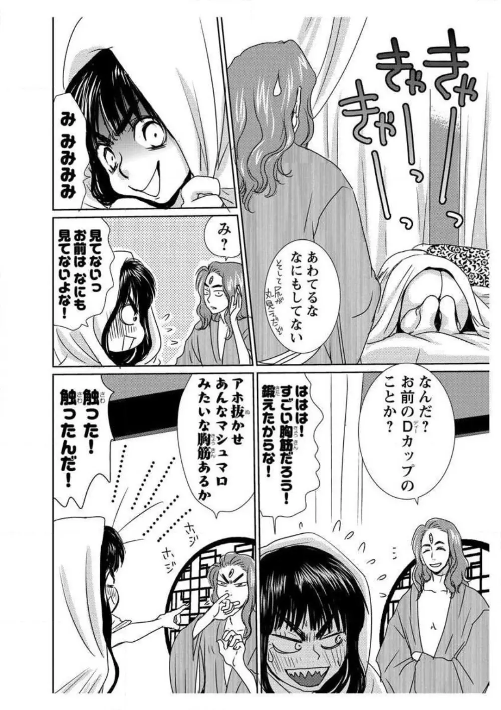 えろ◆めるへん 西遊記外伝 水恋華 22ページ