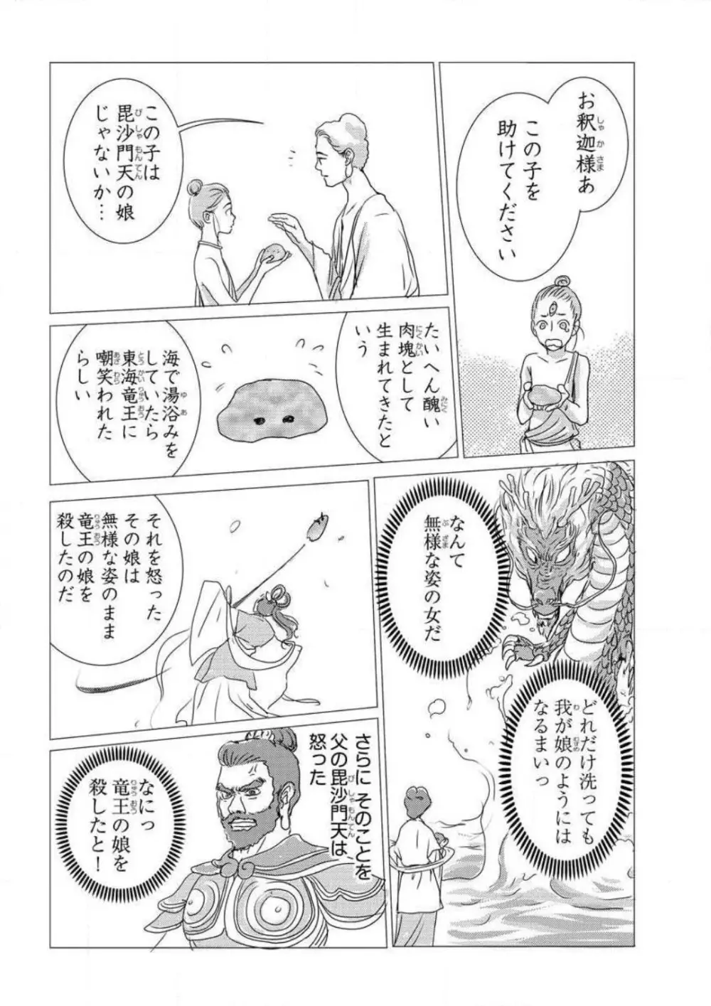 えろ◆めるへん 西遊記外伝 水恋華 31ページ