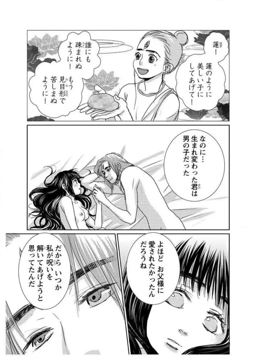 えろ◆めるへん 西遊記外伝 水恋華 33ページ