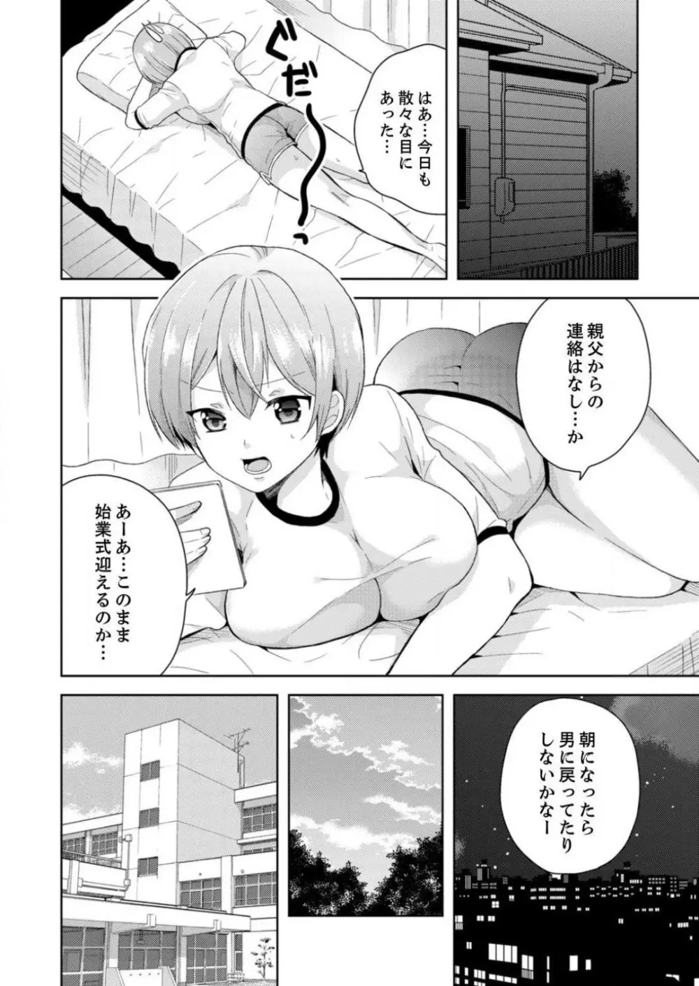 俺、女の体でＨしちゃった!?しかも相手は幼馴染なんて… 1-3 80ページ