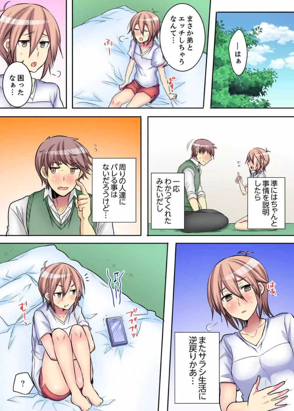 女のカラダってこんなに感じちゃうの…！？〜制服の下は感度100％ 1-6 142ページ