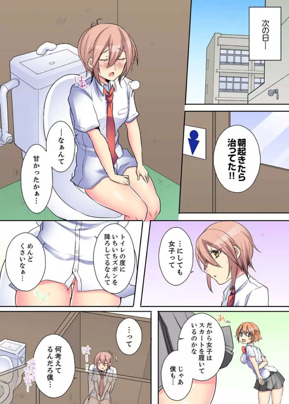 女のカラダってこんなに感じちゃうの…！？〜制服の下は感度100％ 1-6 33ページ