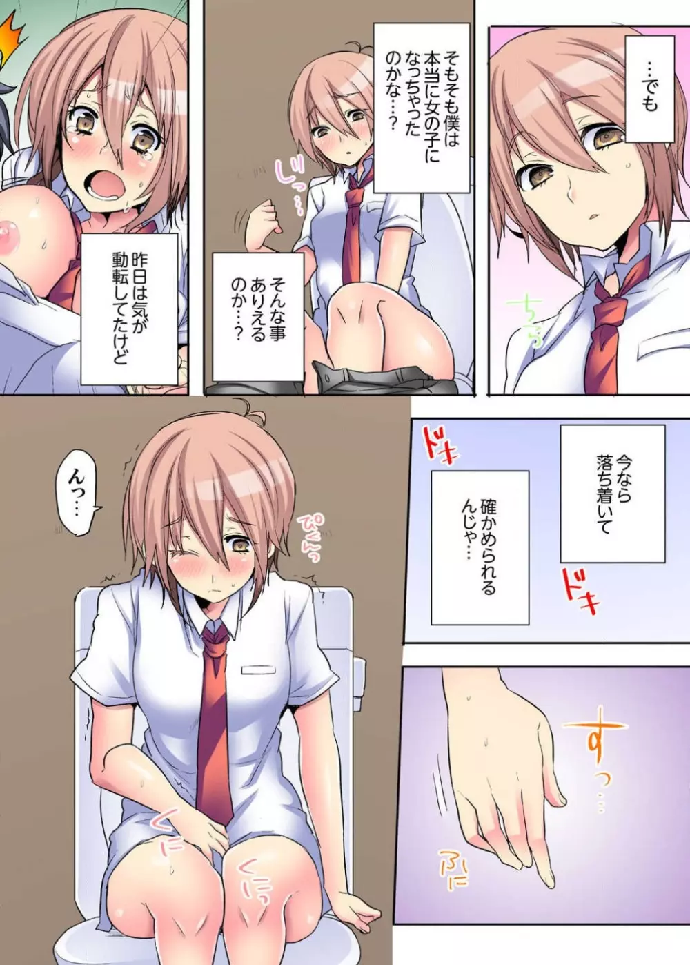 女のカラダってこんなに感じちゃうの…！？〜制服の下は感度100％ 1-6 34ページ