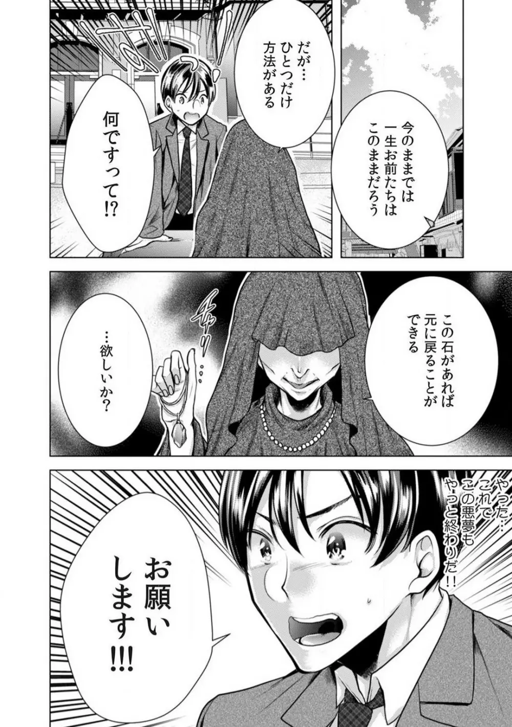 女の体になった俺は男子校の修学旅行で、クラスメイト30人＋担任全員とヤリました。 1-6 104ページ