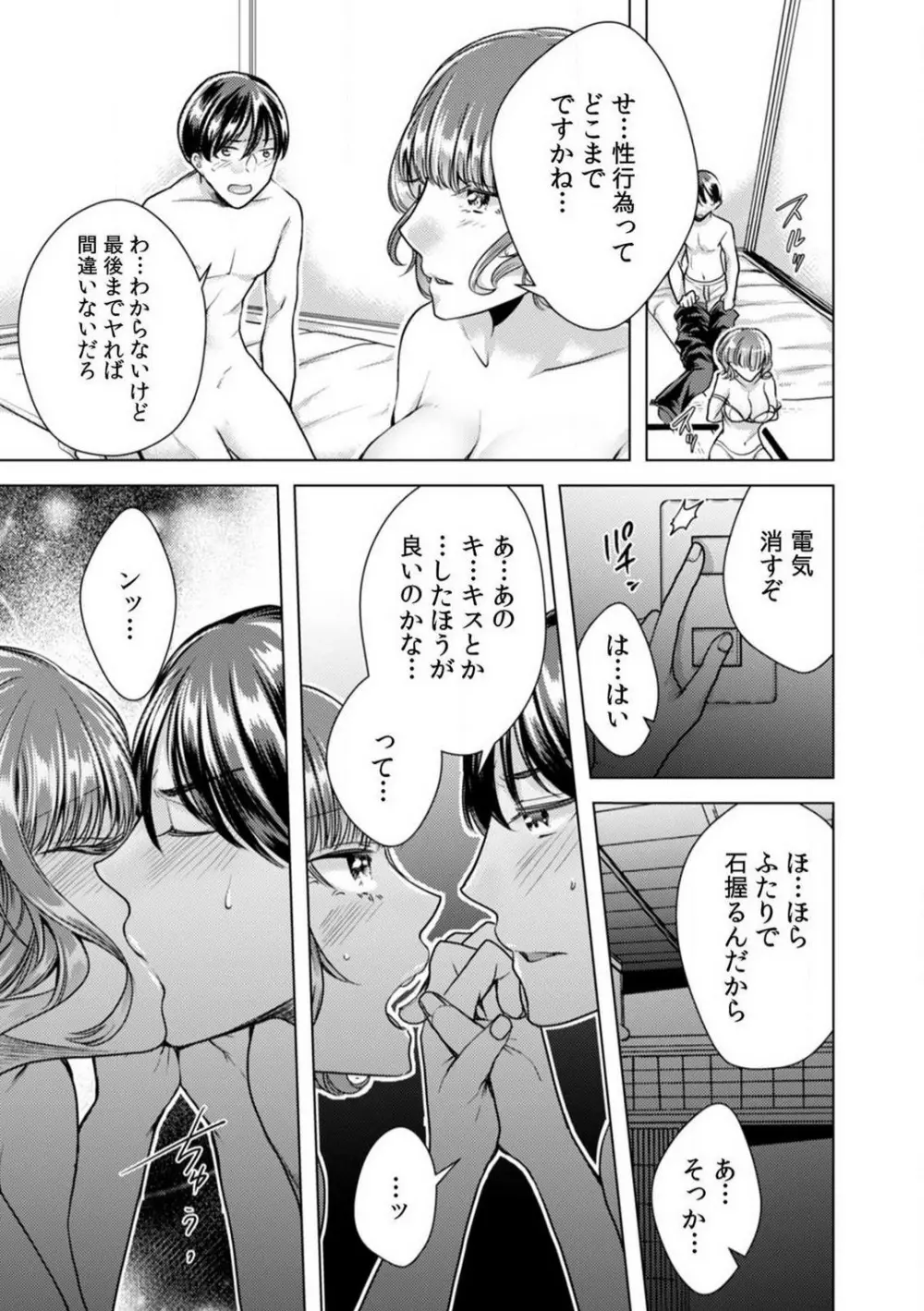 女の体になった俺は男子校の修学旅行で、クラスメイト30人＋担任全員とヤリました。 1-6 107ページ