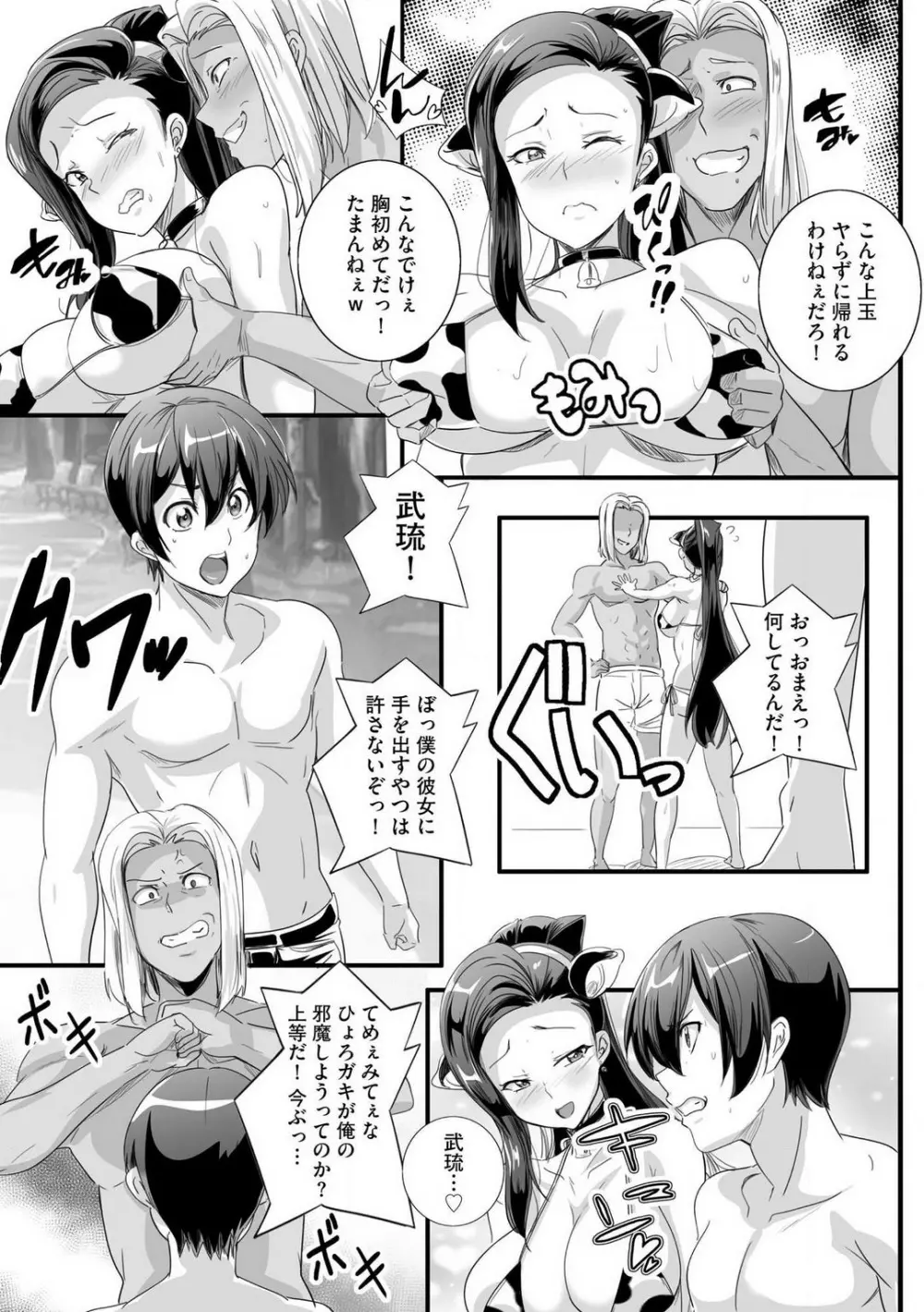 ビッチになった黒ギャルねえちゃんと入れ替わり性活 1-3 66ページ