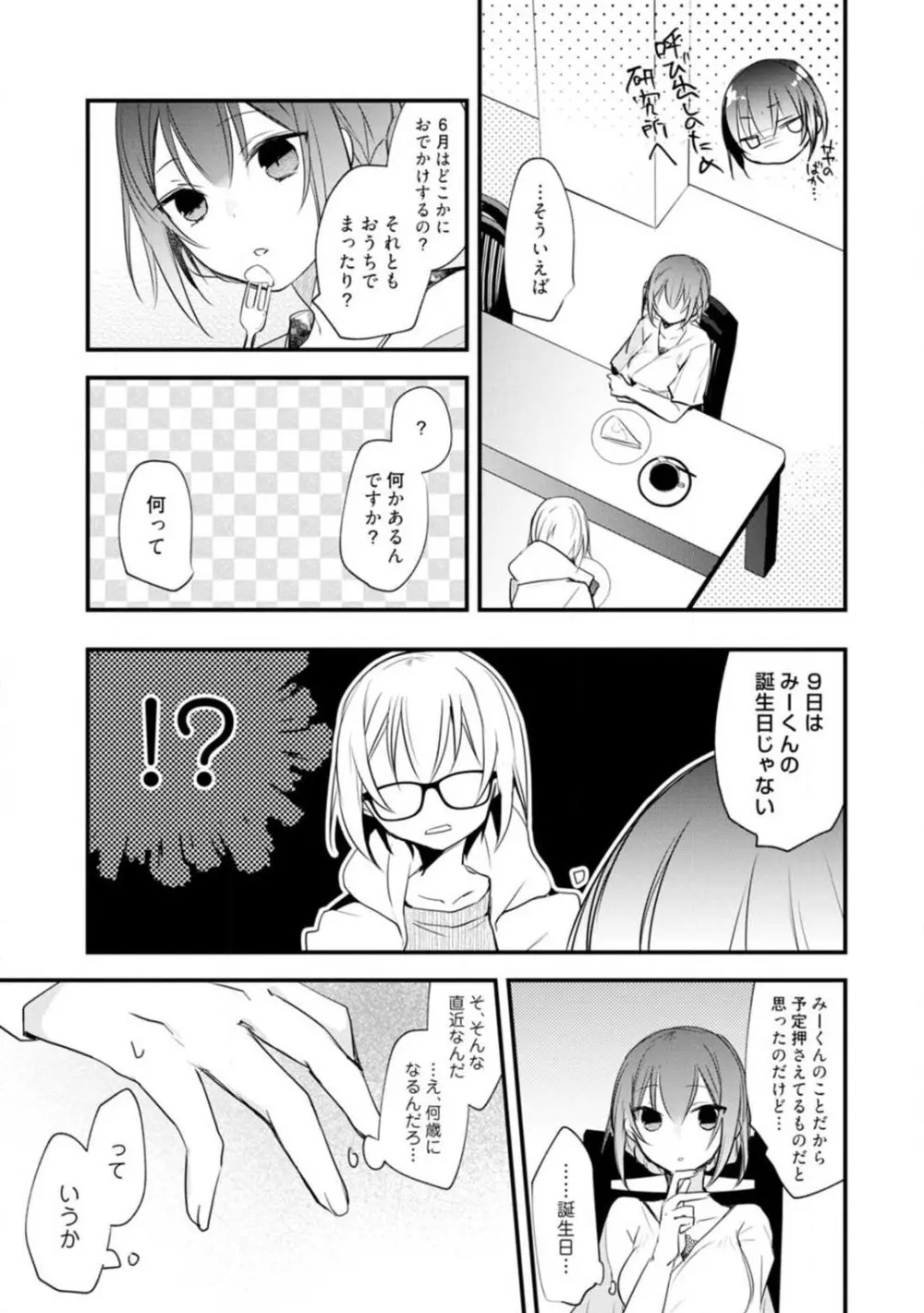 ちぇんじどらっぐ 1-12 272ページ