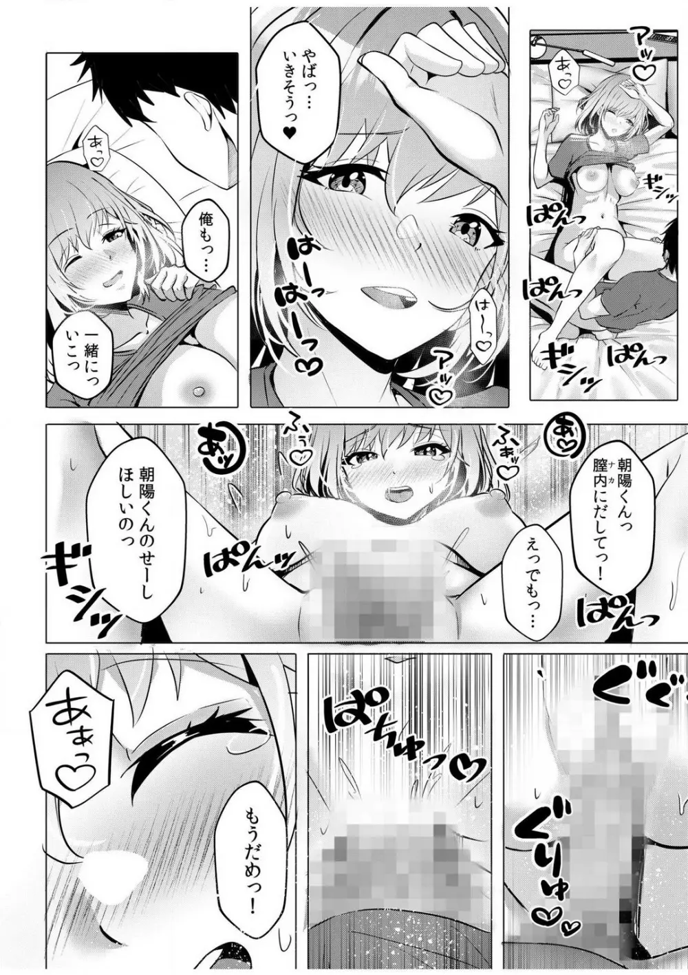 ギャルだくみ〜家出処女とのハメまくり同棲セックス〜【18禁】 1-5 100ページ