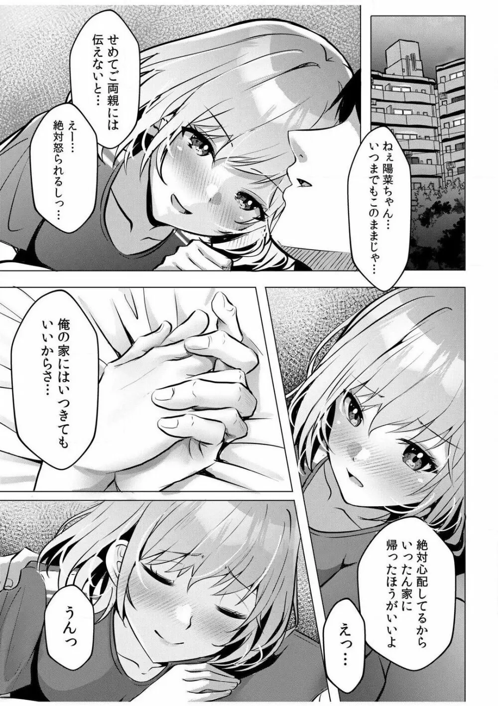 ギャルだくみ〜家出処女とのハメまくり同棲セックス〜【18禁】 1-5 103ページ