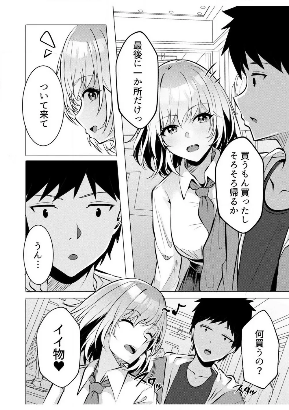 ギャルだくみ〜家出処女とのハメまくり同棲セックス〜【18禁】 1-5 111ページ