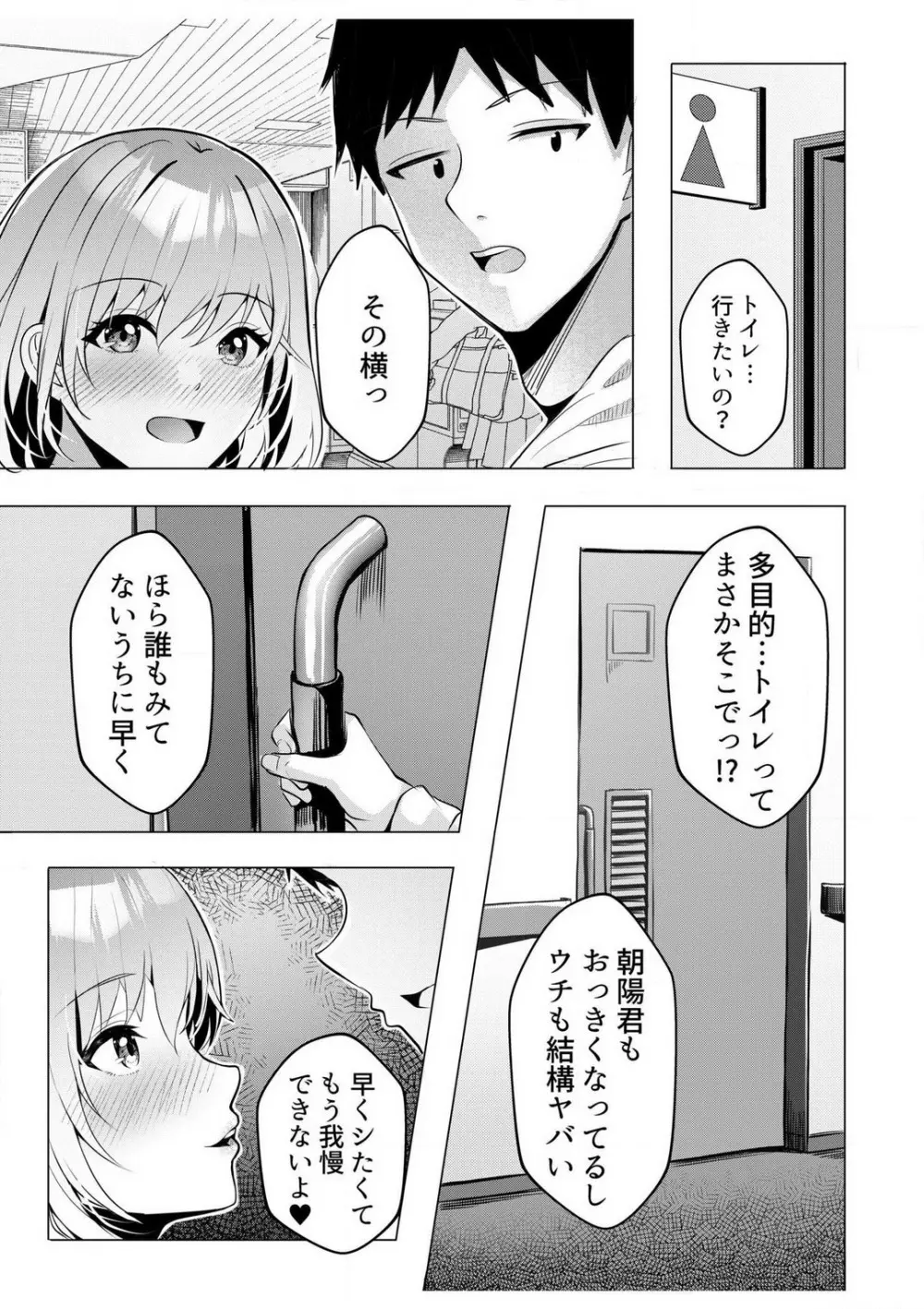 ギャルだくみ〜家出処女とのハメまくり同棲セックス〜【18禁】 1-5 118ページ