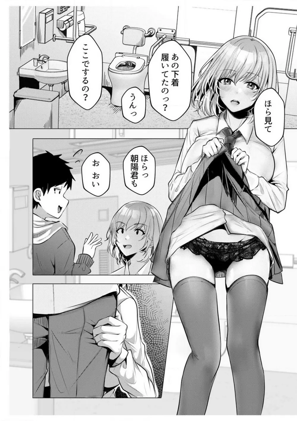 ギャルだくみ〜家出処女とのハメまくり同棲セックス〜【18禁】 1-5 119ページ