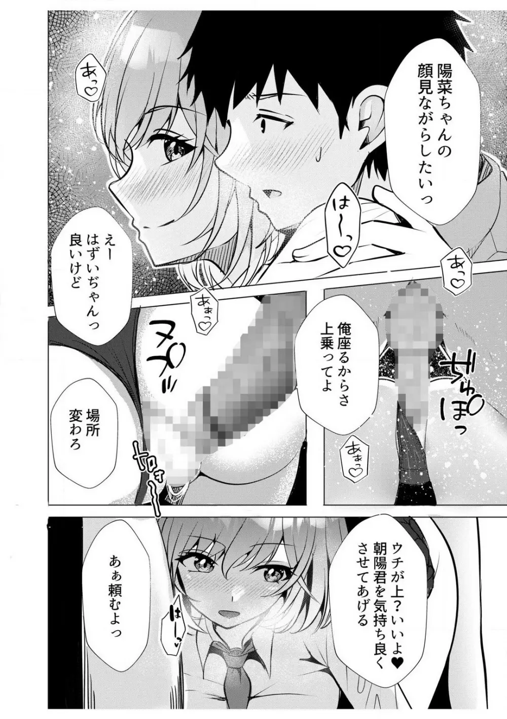 ギャルだくみ〜家出処女とのハメまくり同棲セックス〜【18禁】 1-5 123ページ