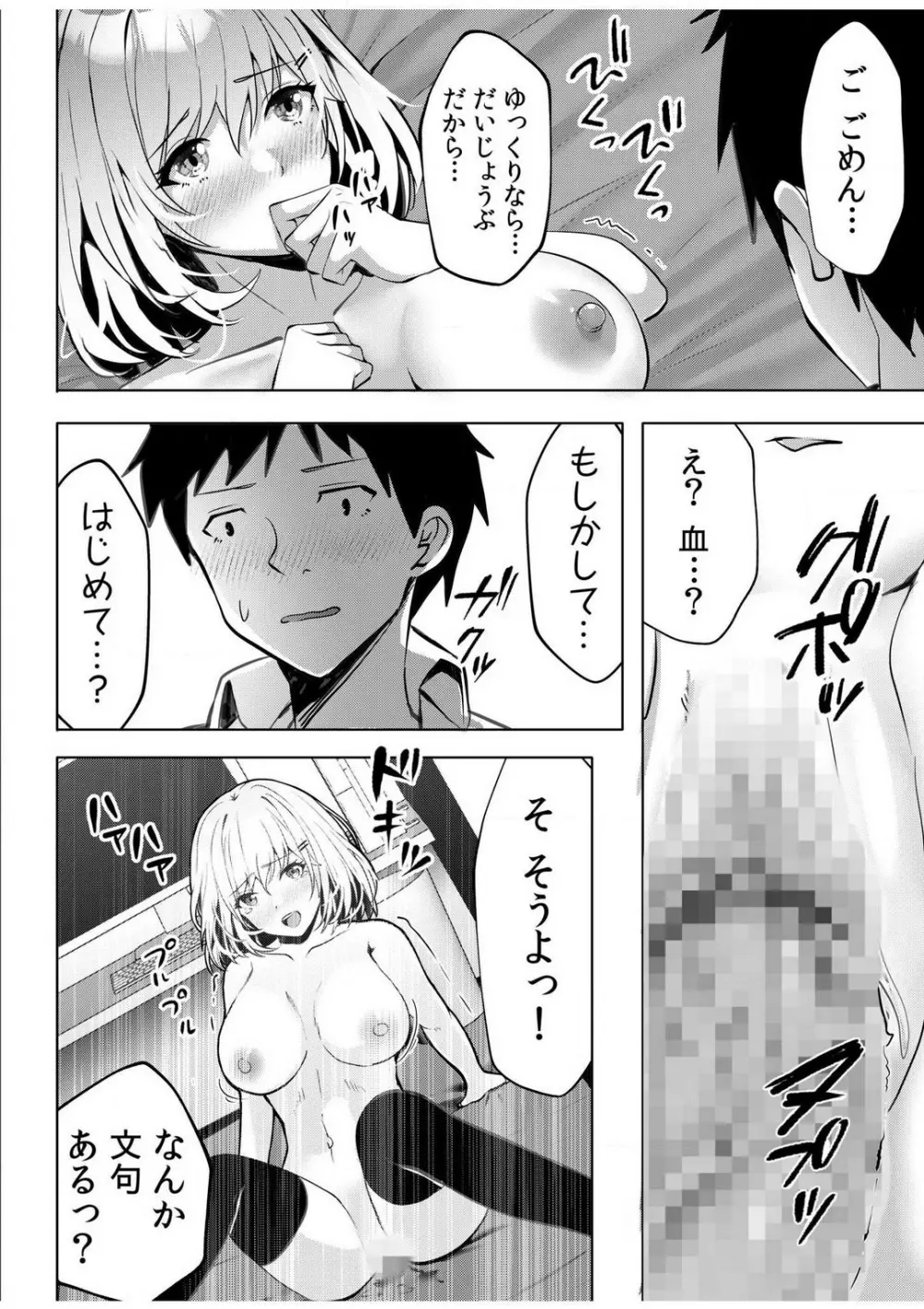 ギャルだくみ〜家出処女とのハメまくり同棲セックス〜【18禁】 1-5 19ページ