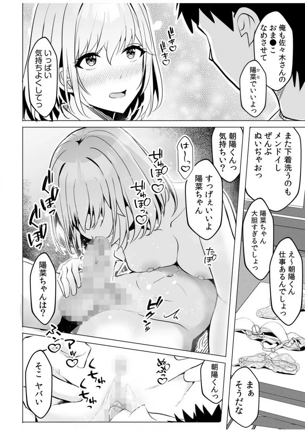 ギャルだくみ〜家出処女とのハメまくり同棲セックス〜【18禁】 1-5 44ページ