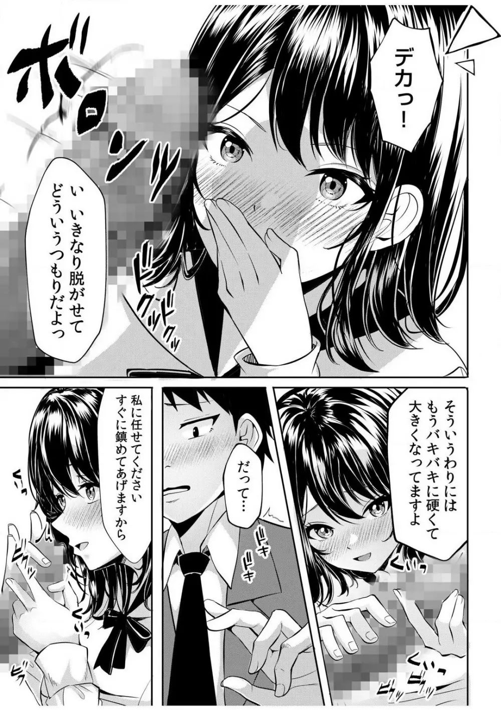 ギャルだくみ〜家出処女とのハメまくり同棲セックス〜【18禁】 1-5 64ページ