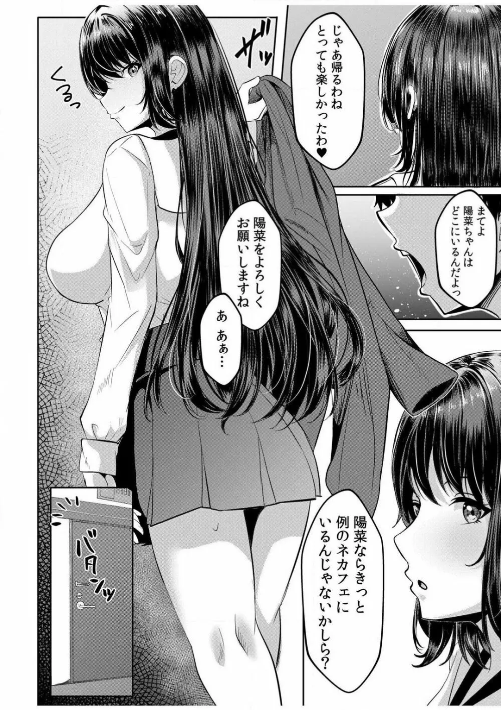 ギャルだくみ〜家出処女とのハメまくり同棲セックス〜【18禁】 1-5 79ページ