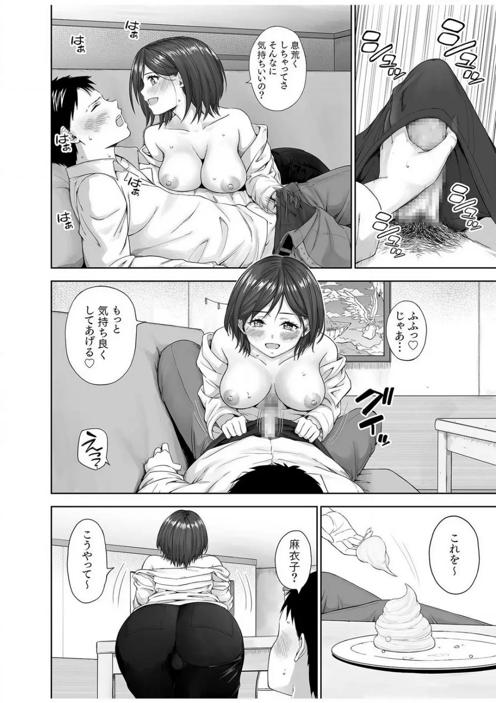 あの日の続きシてみない…？〜幼馴染と密着SEXする人妻〜【18禁】 9ページ