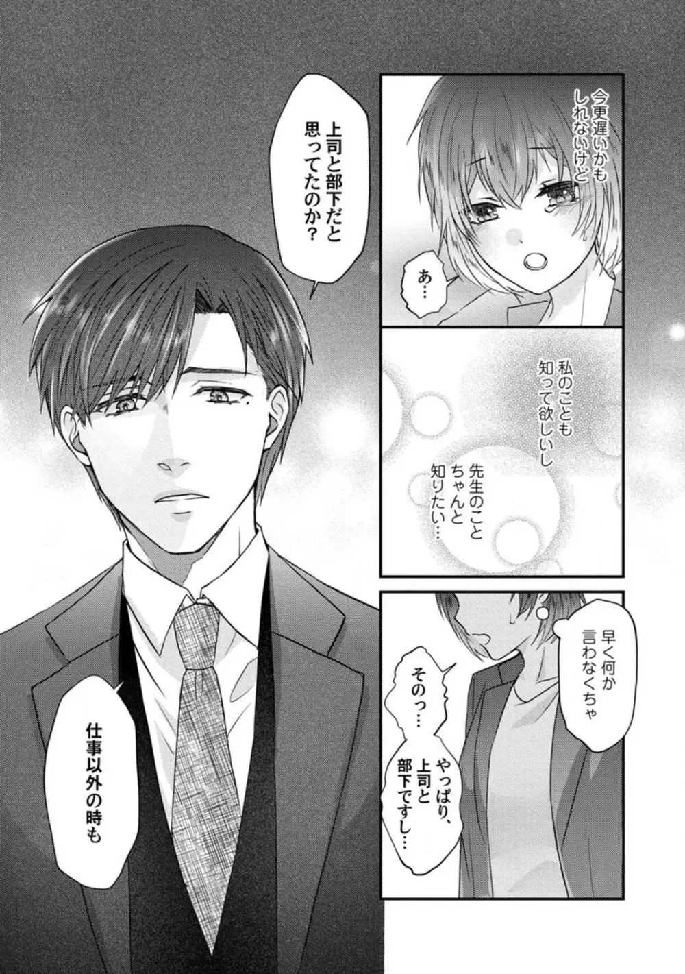 [伏夜俄] 抱かれないとでも思ったか？ -フルスペック弁護士の溺愛事情- 1-5 101ページ