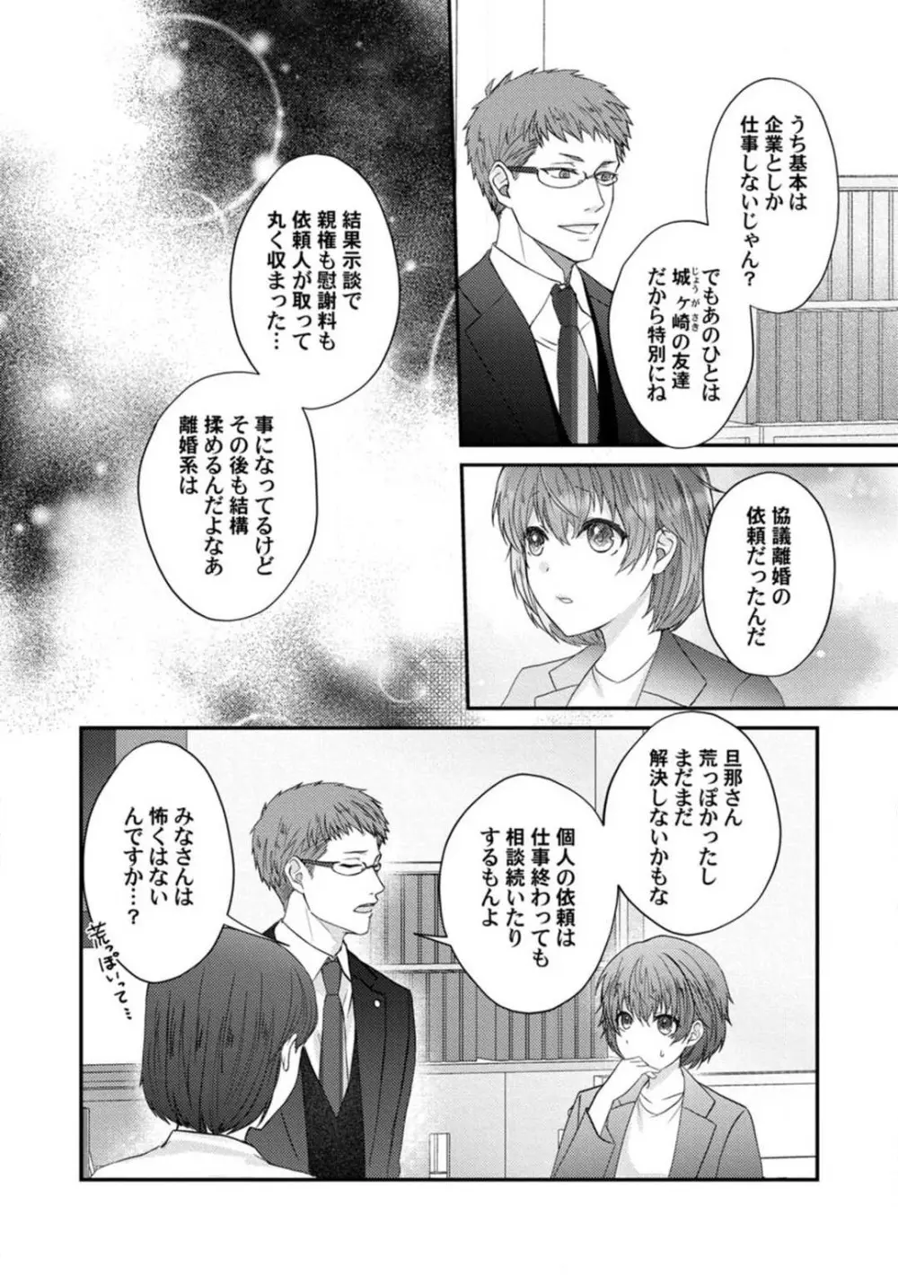 [伏夜俄] 抱かれないとでも思ったか？ -フルスペック弁護士の溺愛事情- 1-5 110ページ