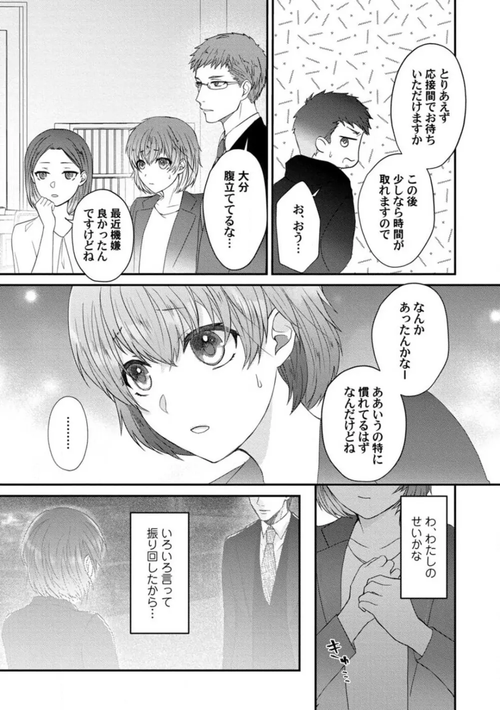 [伏夜俄] 抱かれないとでも思ったか？ -フルスペック弁護士の溺愛事情- 1-5 117ページ