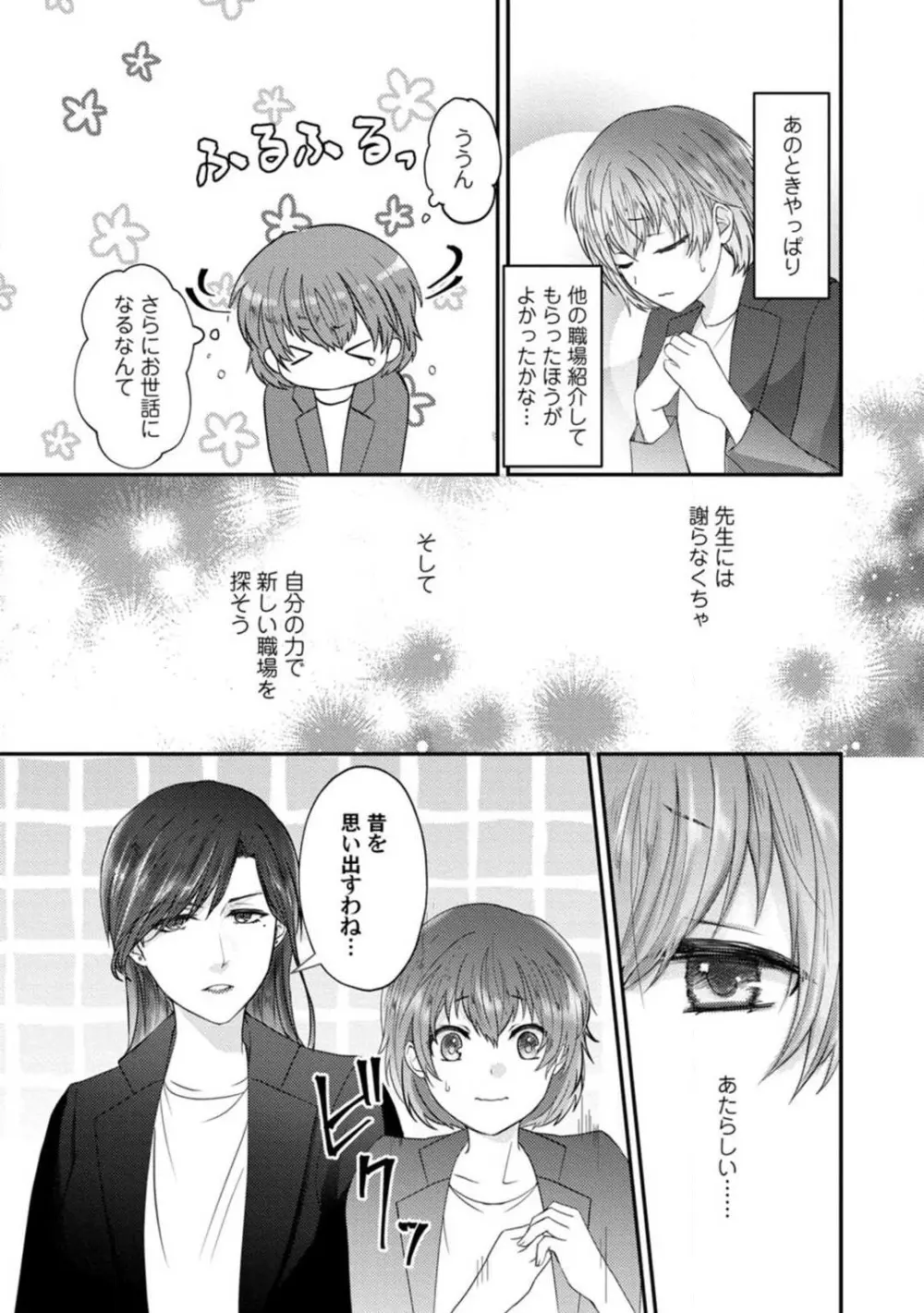 [伏夜俄] 抱かれないとでも思ったか？ -フルスペック弁護士の溺愛事情- 1-5 118ページ