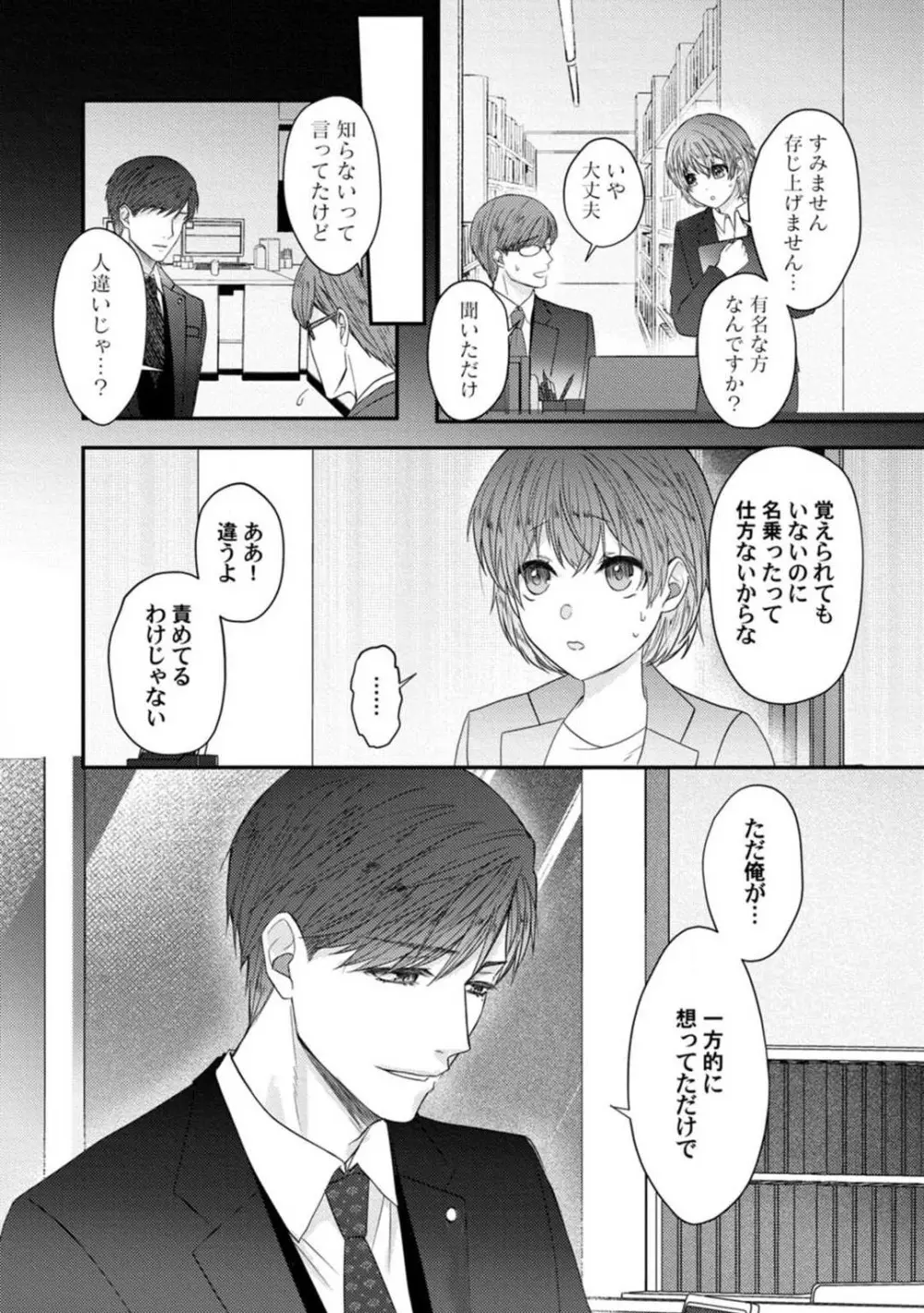 [伏夜俄] 抱かれないとでも思ったか？ -フルスペック弁護士の溺愛事情- 1-5 149ページ