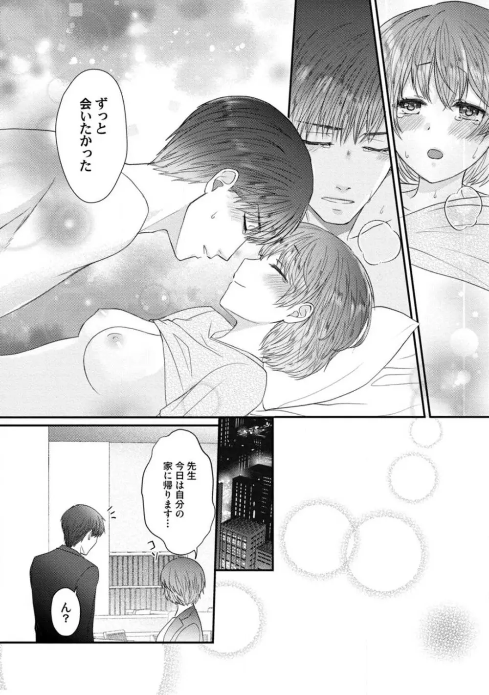 [伏夜俄] 抱かれないとでも思ったか？ -フルスペック弁護士の溺愛事情- 1-5 163ページ