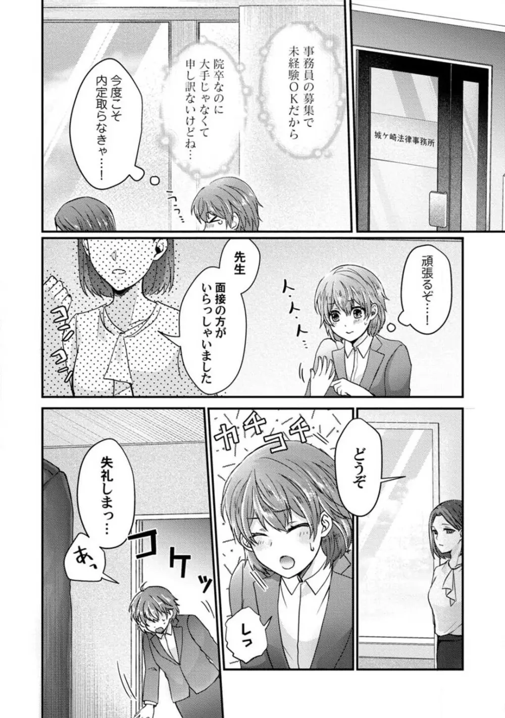 [伏夜俄] 抱かれないとでも思ったか？ -フルスペック弁護士の溺愛事情- 1-5 3ページ