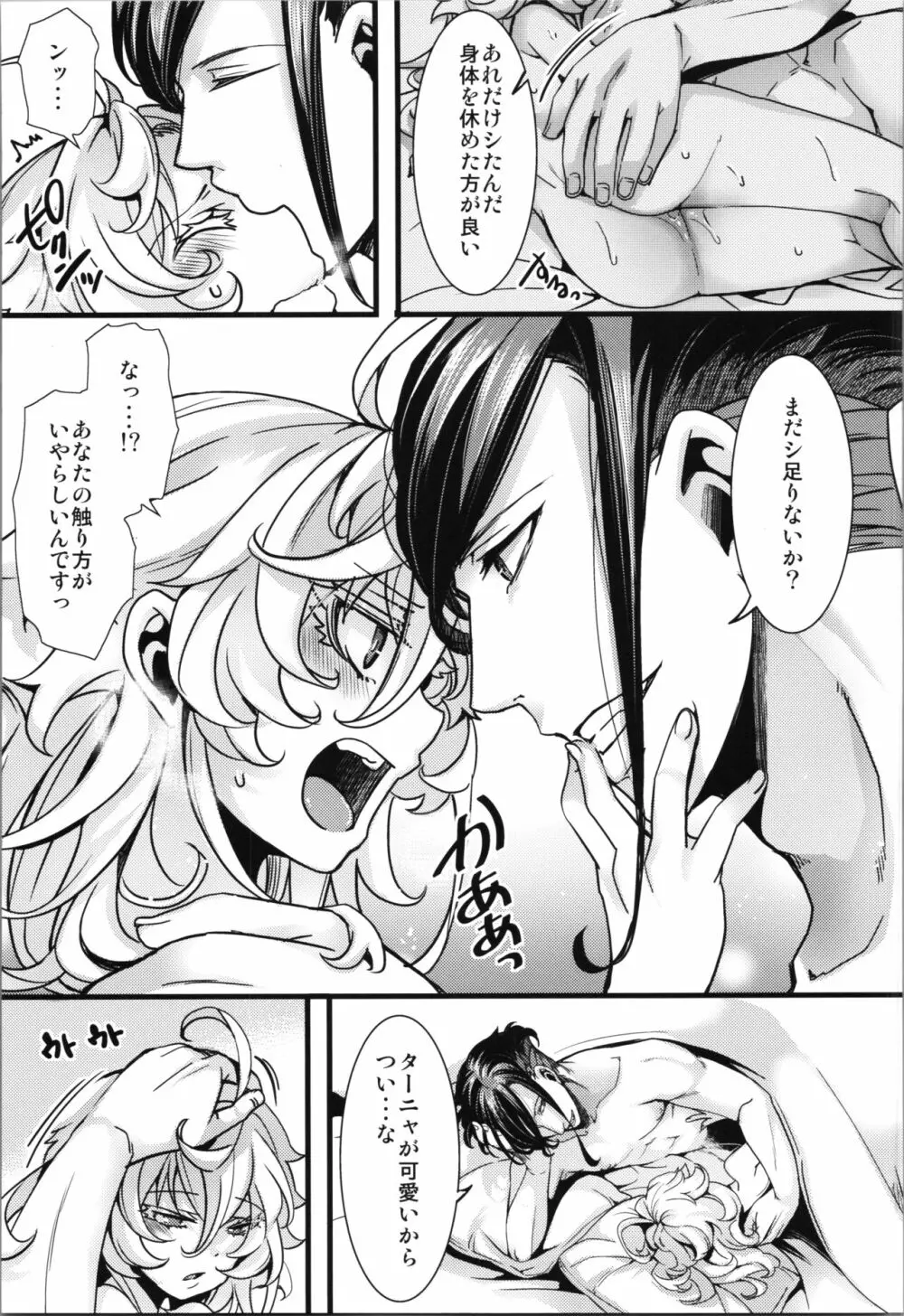 ターニャちゃんがひとりエッチする話 41ページ