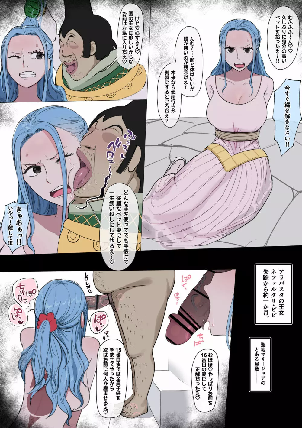 ワンピース】ビビ×天竜人 奴隷堕ち 玉舐めフ〇ラ - 同人誌 - エロ漫画 momon:GA（モモンガッ!!）