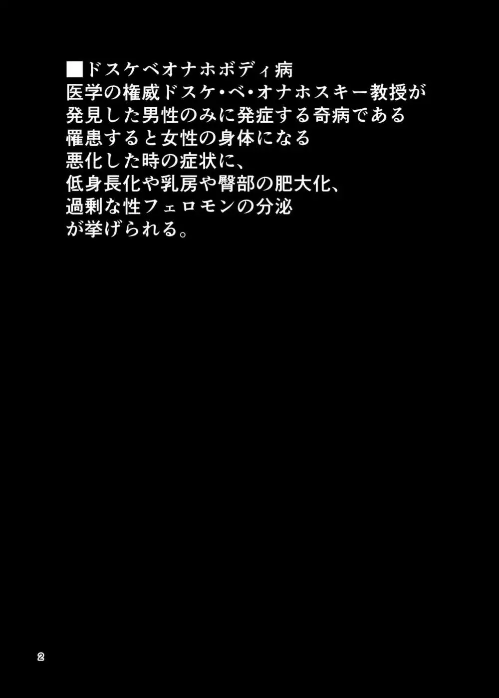 ドスケベオナホボディ病　強くてカッコいい彼氏がオナホになるまで 3ページ