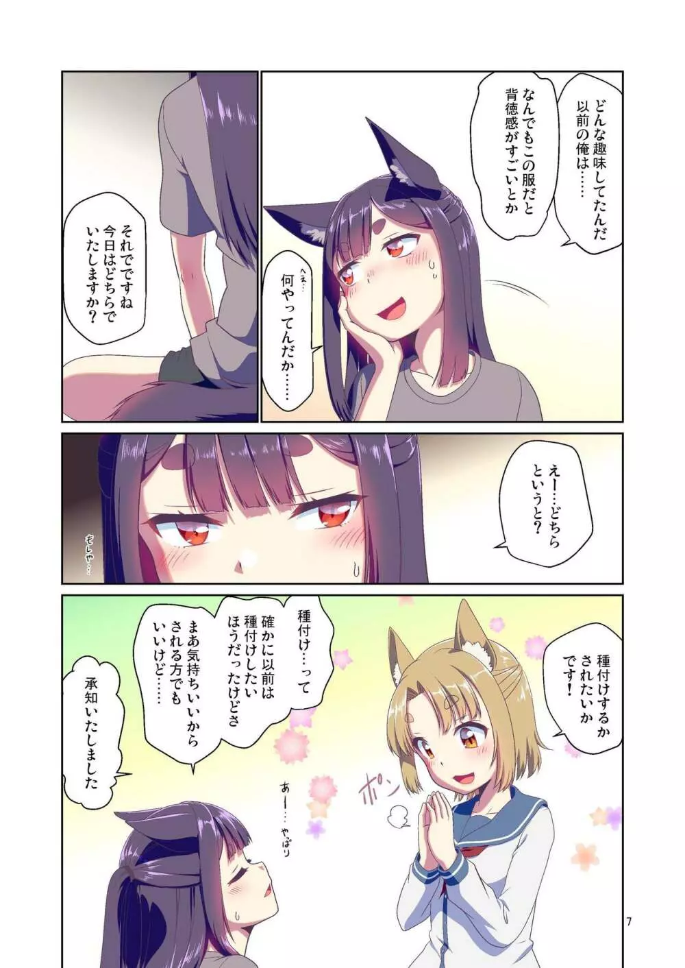 目が覚めたらケモミミ少女になっていたお話 3 7ページ