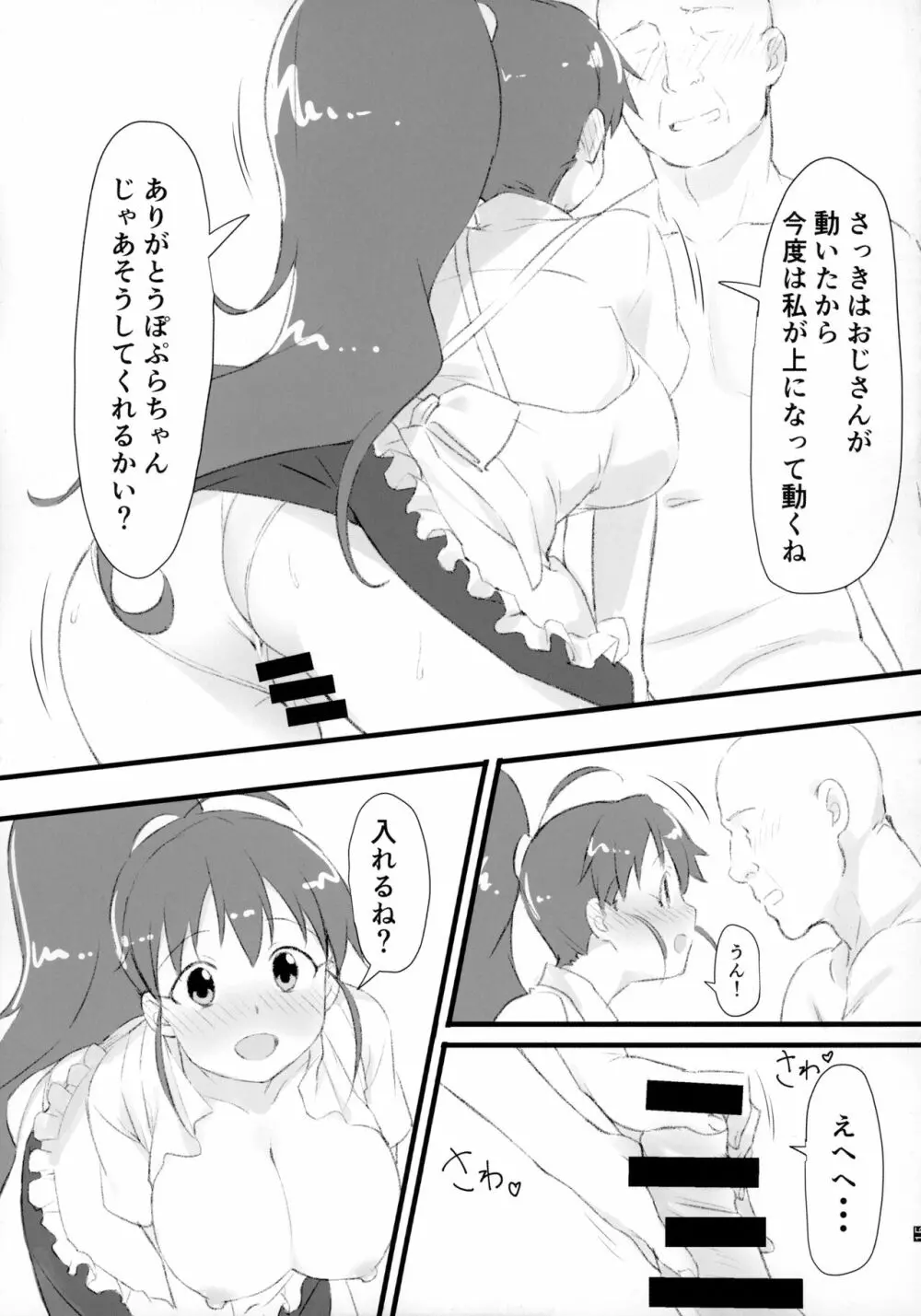 ぽぷらとおじさん 16ページ