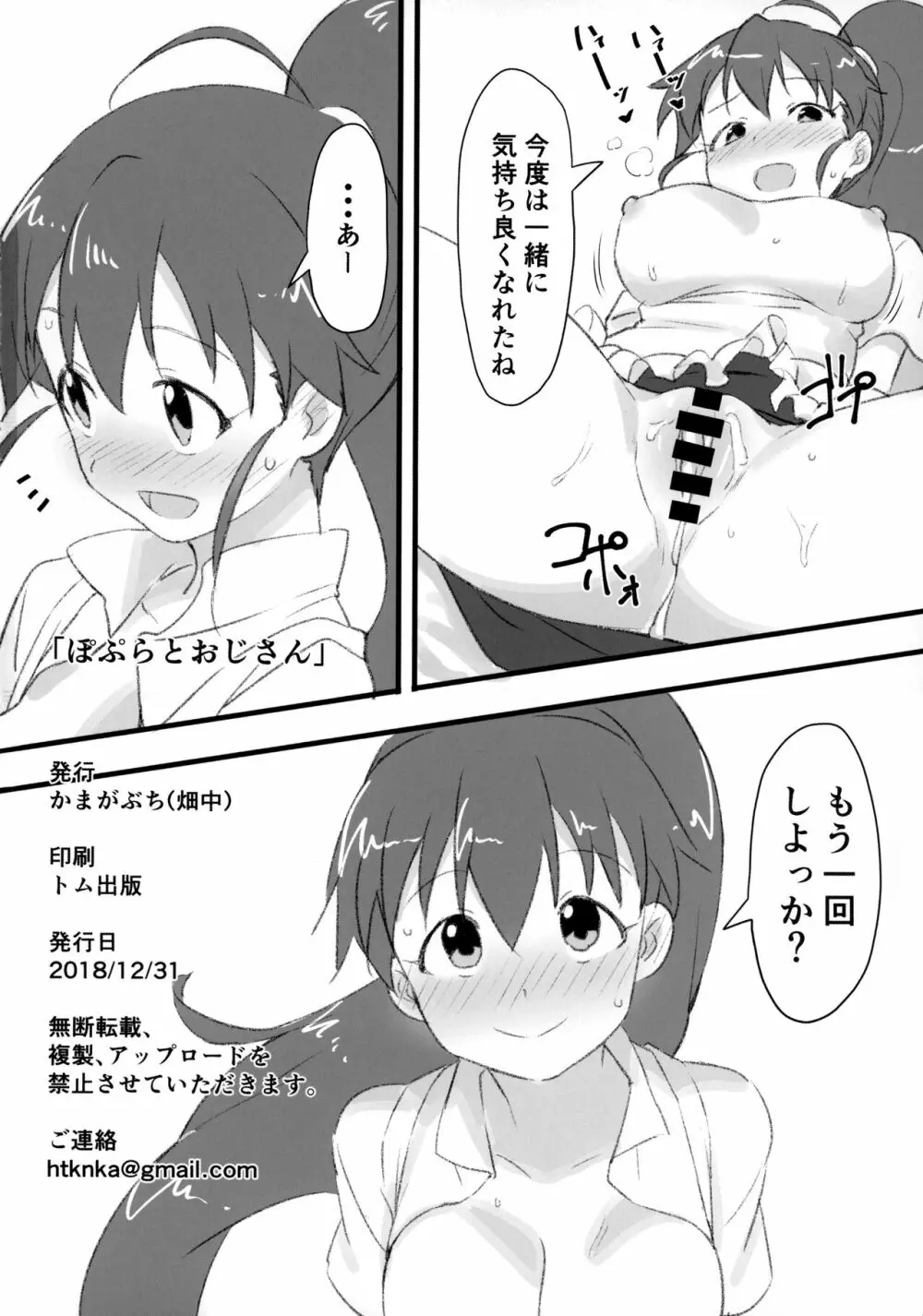 ぽぷらとおじさん 21ページ