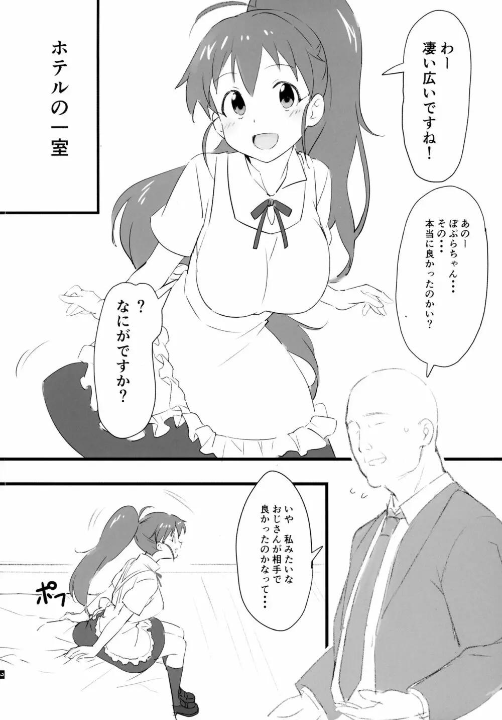 ぽぷらとおじさん 3ページ