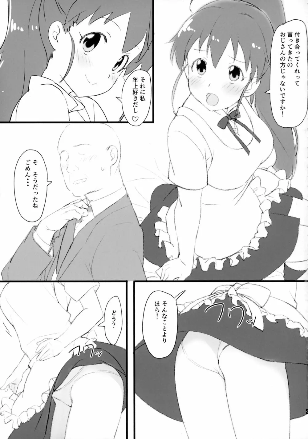 ぽぷらとおじさん 4ページ