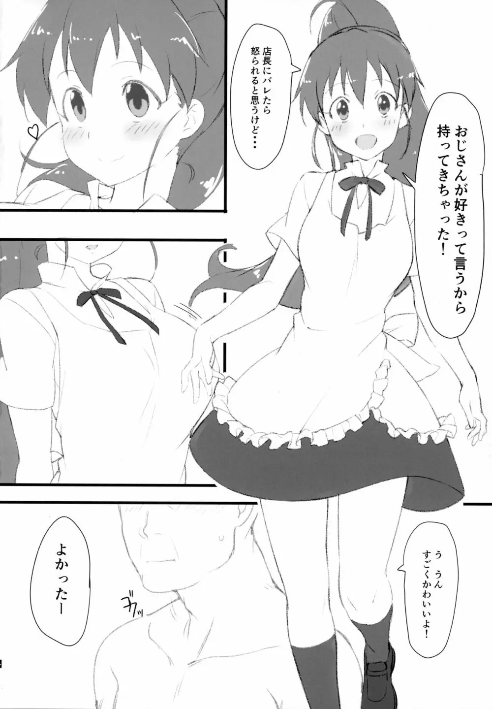 ぽぷらとおじさん 5ページ