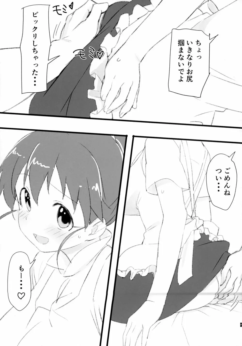 ぽぷらとおじさん 8ページ